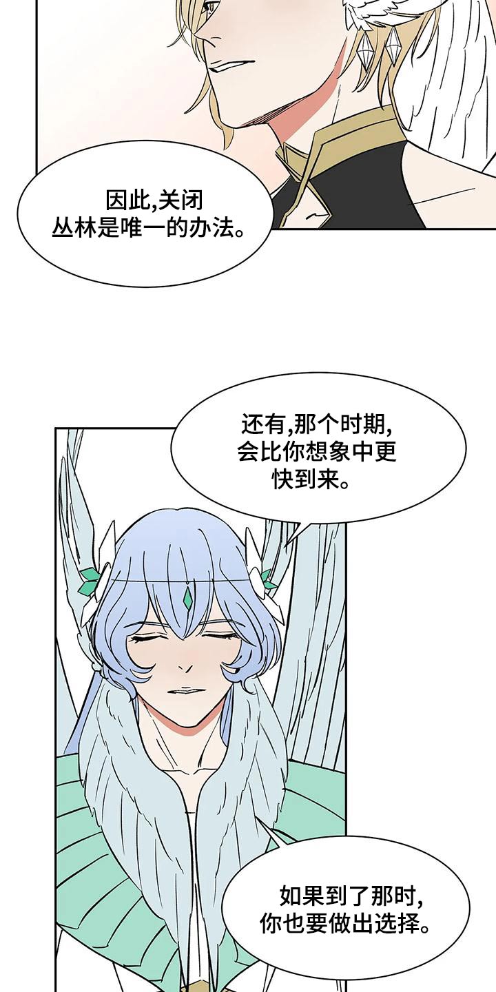 《天神的追随》漫画最新章节第70章：【第二季】选择免费下拉式在线观看章节第【10】张图片