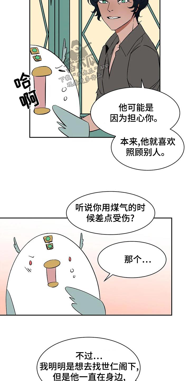 《天神的追随》漫画最新章节第71章：【第二季】上班免费下拉式在线观看章节第【2】张图片