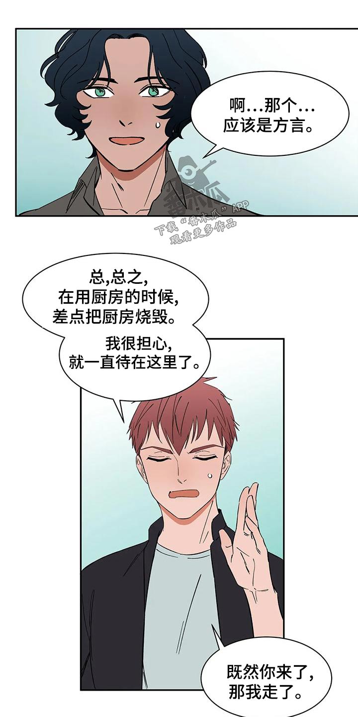 《天神的追随》漫画最新章节第71章：【第二季】上班免费下拉式在线观看章节第【7】张图片