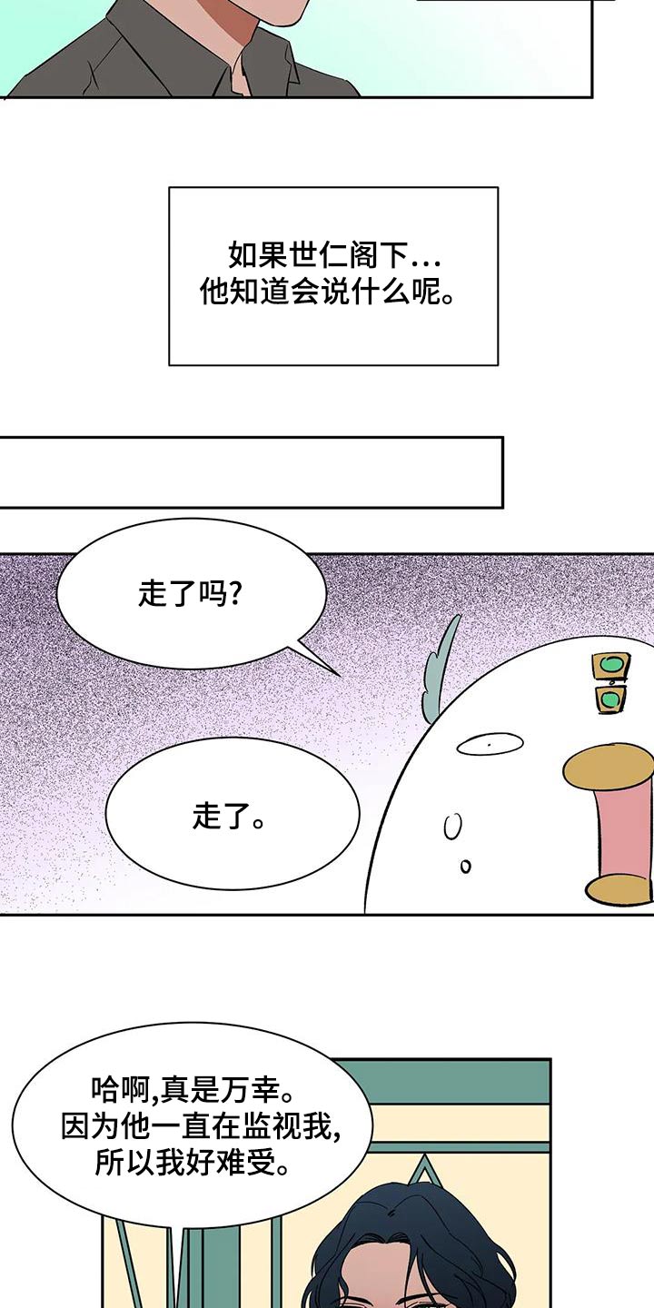 《天神的追随》漫画最新章节第71章：【第二季】上班免费下拉式在线观看章节第【3】张图片