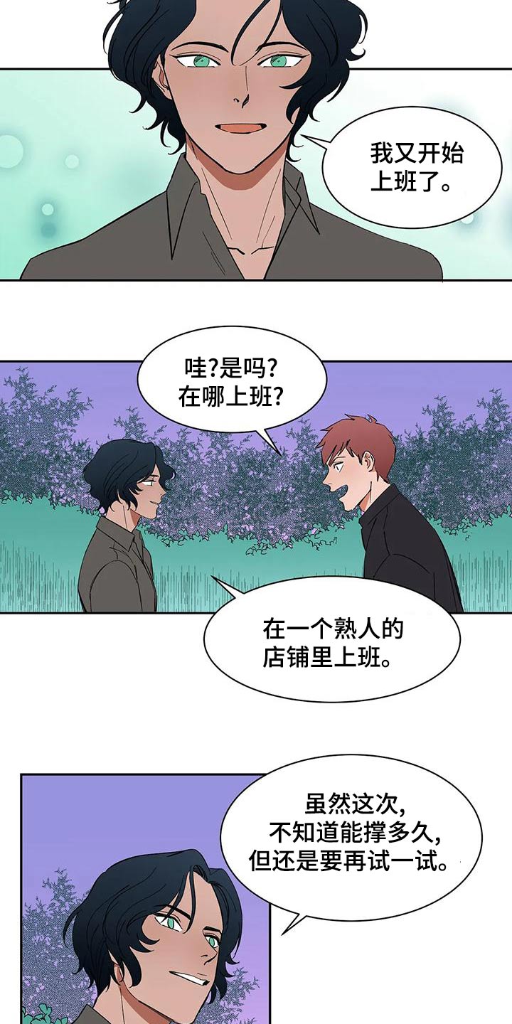 《天神的追随》漫画最新章节第71章：【第二季】上班免费下拉式在线观看章节第【5】张图片