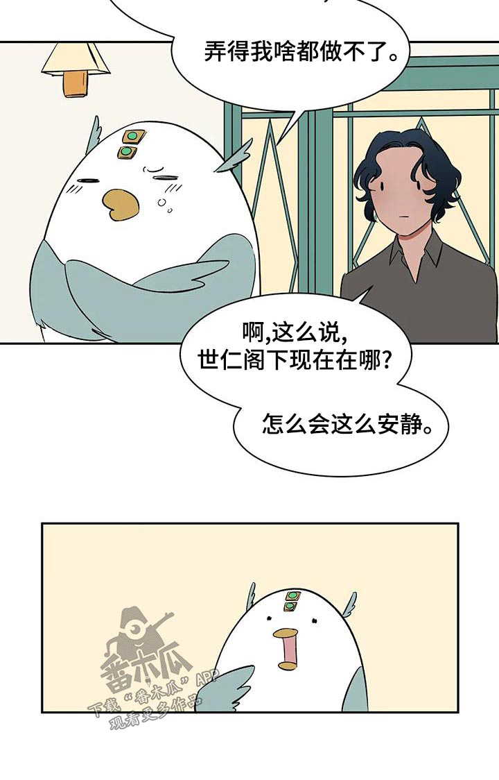 《天神的追随》漫画最新章节第71章：【第二季】上班免费下拉式在线观看章节第【1】张图片