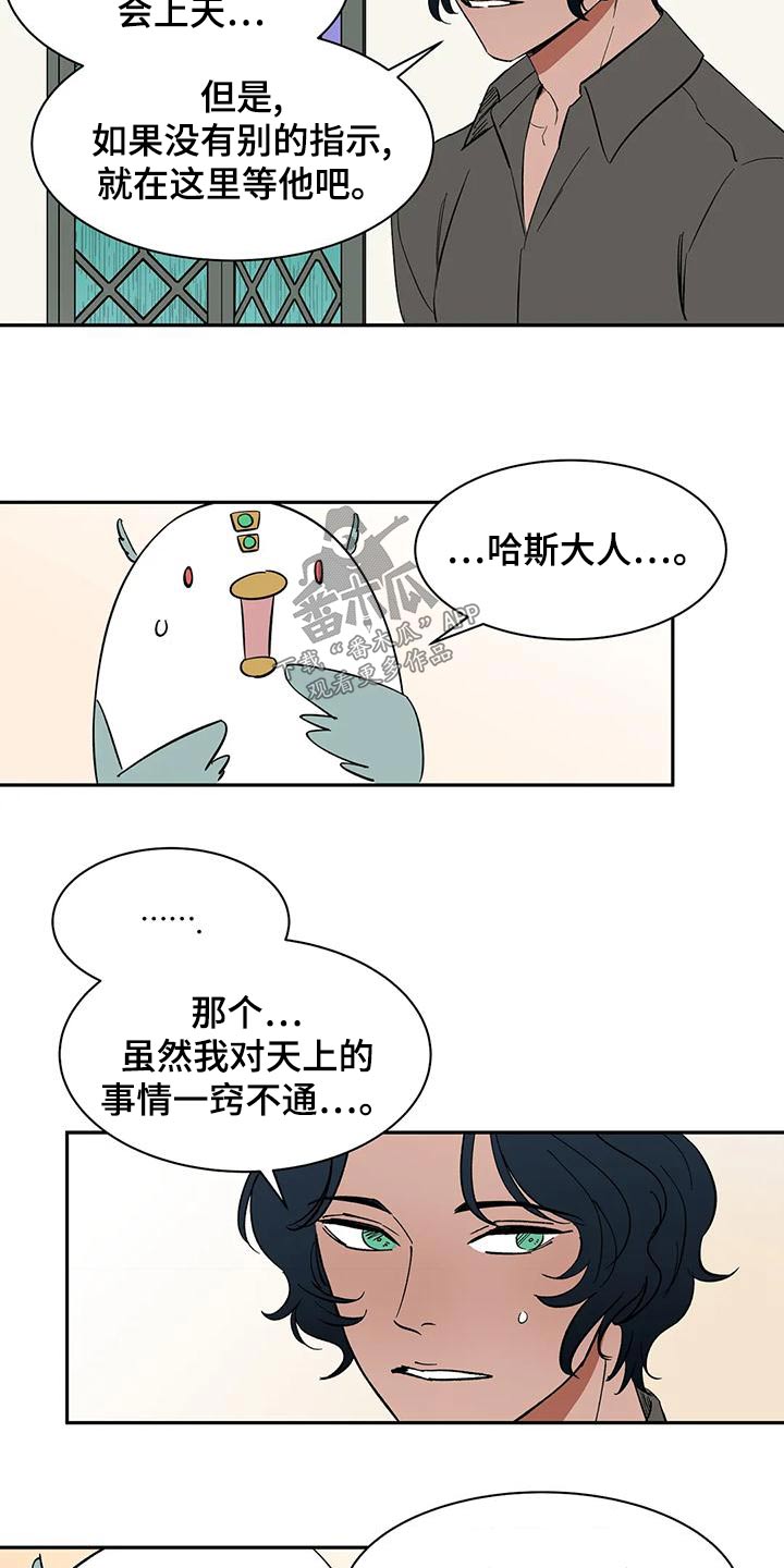 《天神的追随》漫画最新章节第72章：【第二季】现身免费下拉式在线观看章节第【12】张图片