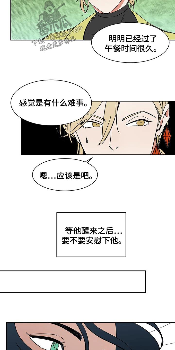 《天神的追随》漫画最新章节第74章：【第二季】淤青免费下拉式在线观看章节第【3】张图片