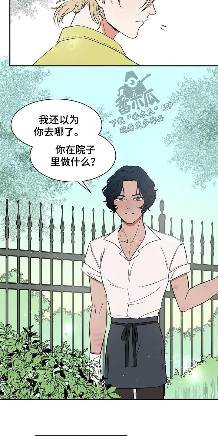 《天神的追随》漫画最新章节第75章：【第二季】你说什么免费下拉式在线观看章节第【7】张图片