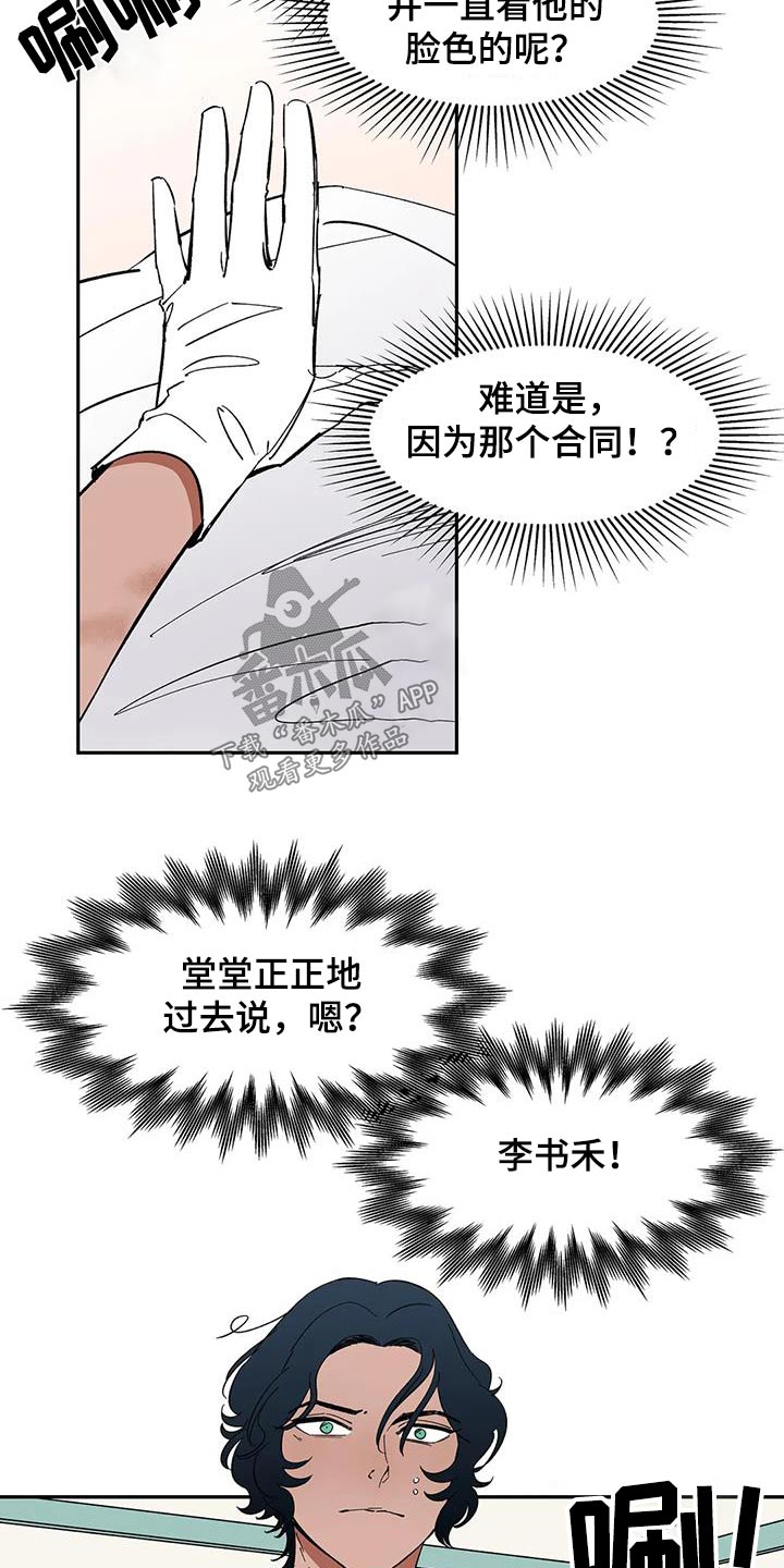 《天神的追随》漫画最新章节第75章：【第二季】你说什么免费下拉式在线观看章节第【10】张图片