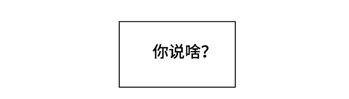 《天神的追随》漫画最新章节第75章：【第二季】你说什么免费下拉式在线观看章节第【1】张图片