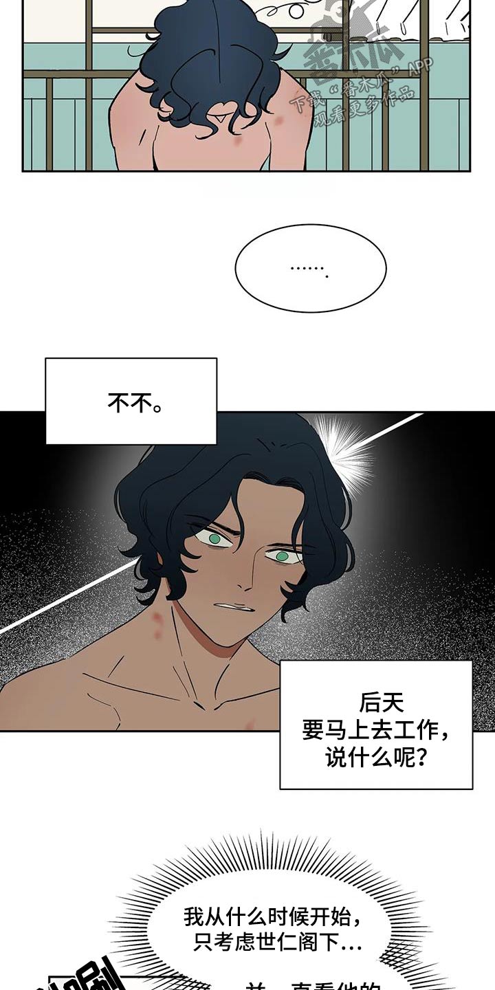 《天神的追随》漫画最新章节第75章：【第二季】你说什么免费下拉式在线观看章节第【11】张图片