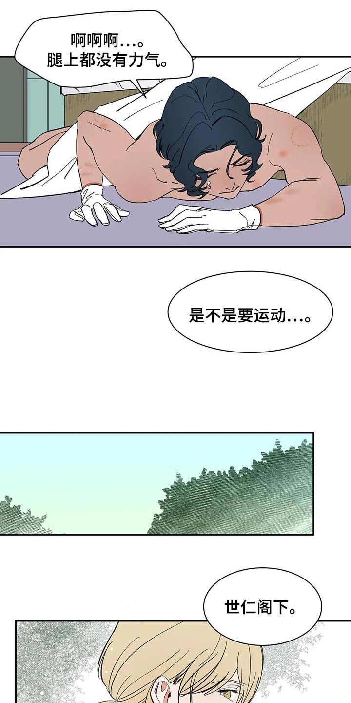 《天神的追随》漫画最新章节第75章：【第二季】你说什么免费下拉式在线观看章节第【8】张图片