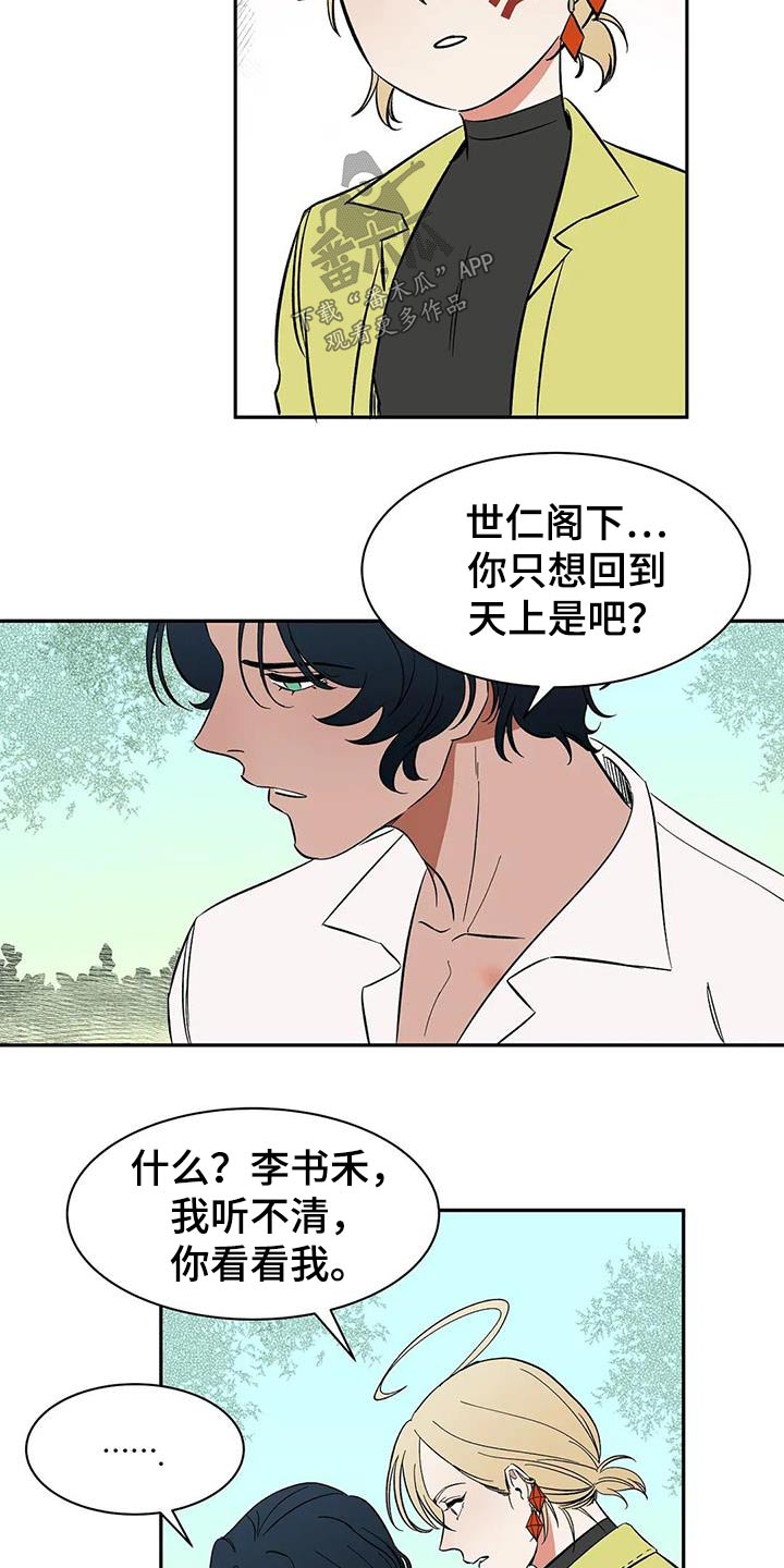 《天神的追随》漫画最新章节第76章：【第二季】不理解免费下拉式在线观看章节第【3】张图片