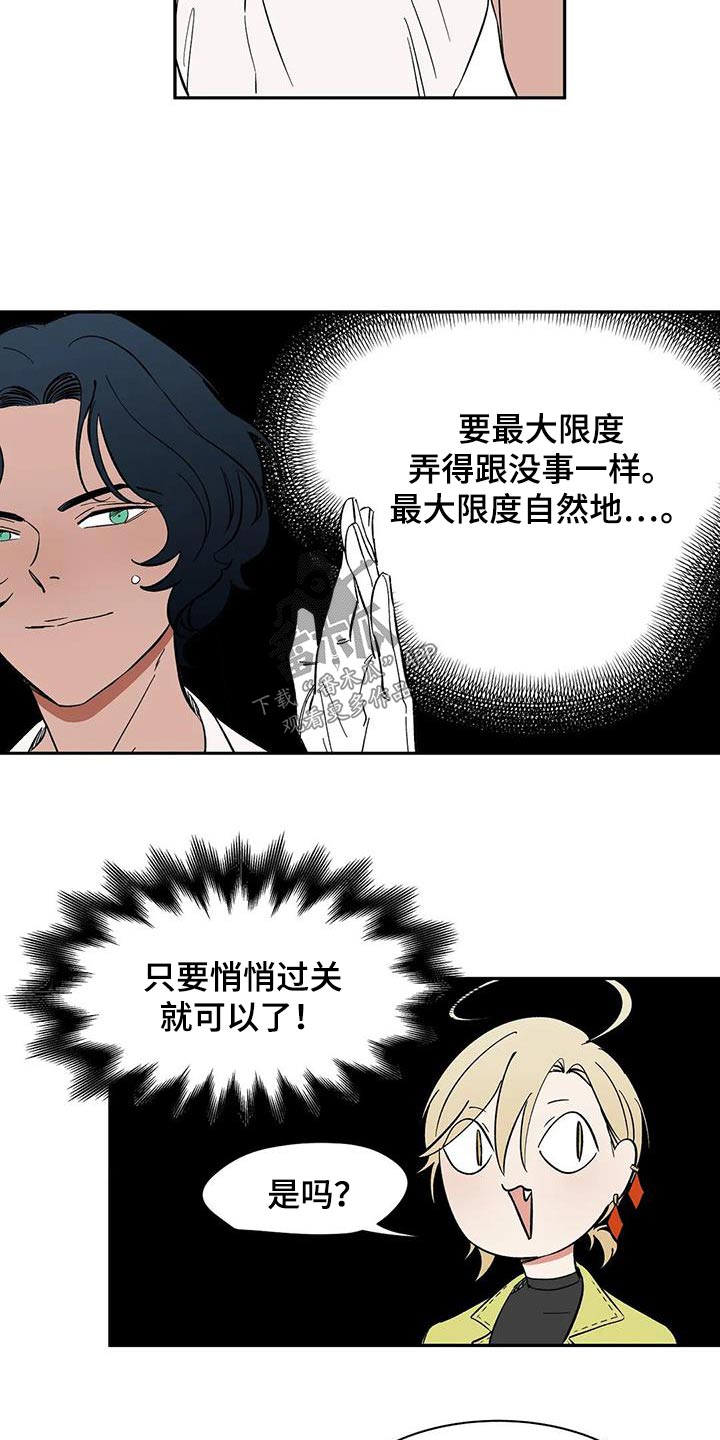 《天神的追随》漫画最新章节第76章：【第二季】不理解免费下拉式在线观看章节第【16】张图片