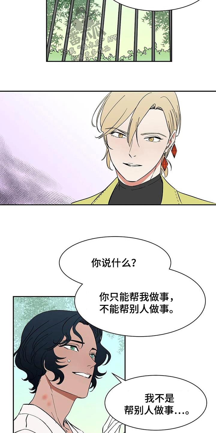 《天神的追随》漫画最新章节第76章：【第二季】不理解免费下拉式在线观看章节第【12】张图片