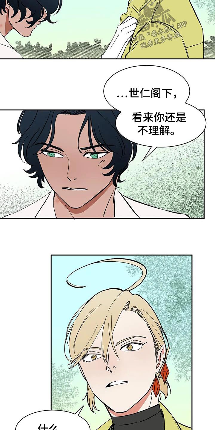 《天神的追随》漫画最新章节第76章：【第二季】不理解免费下拉式在线观看章节第【5】张图片