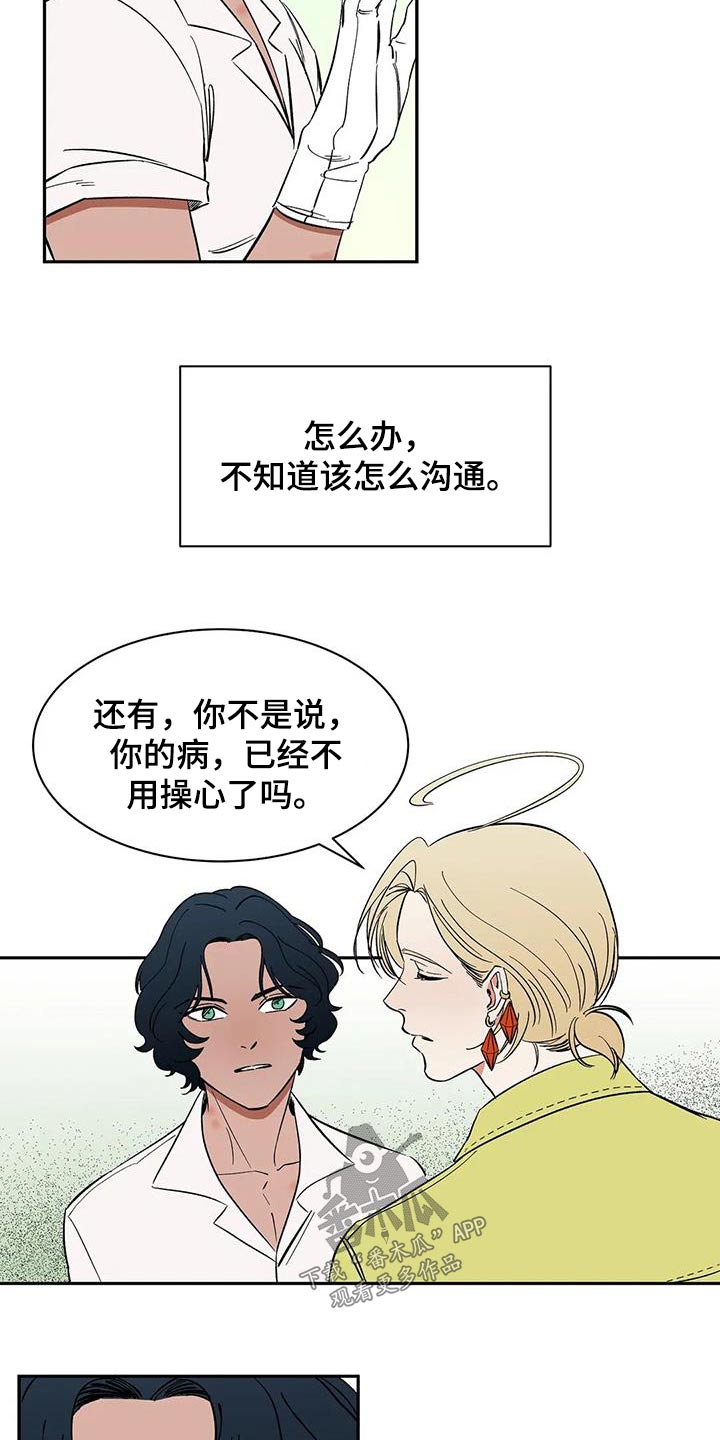 《天神的追随》漫画最新章节第76章：【第二季】不理解免费下拉式在线观看章节第【11】张图片