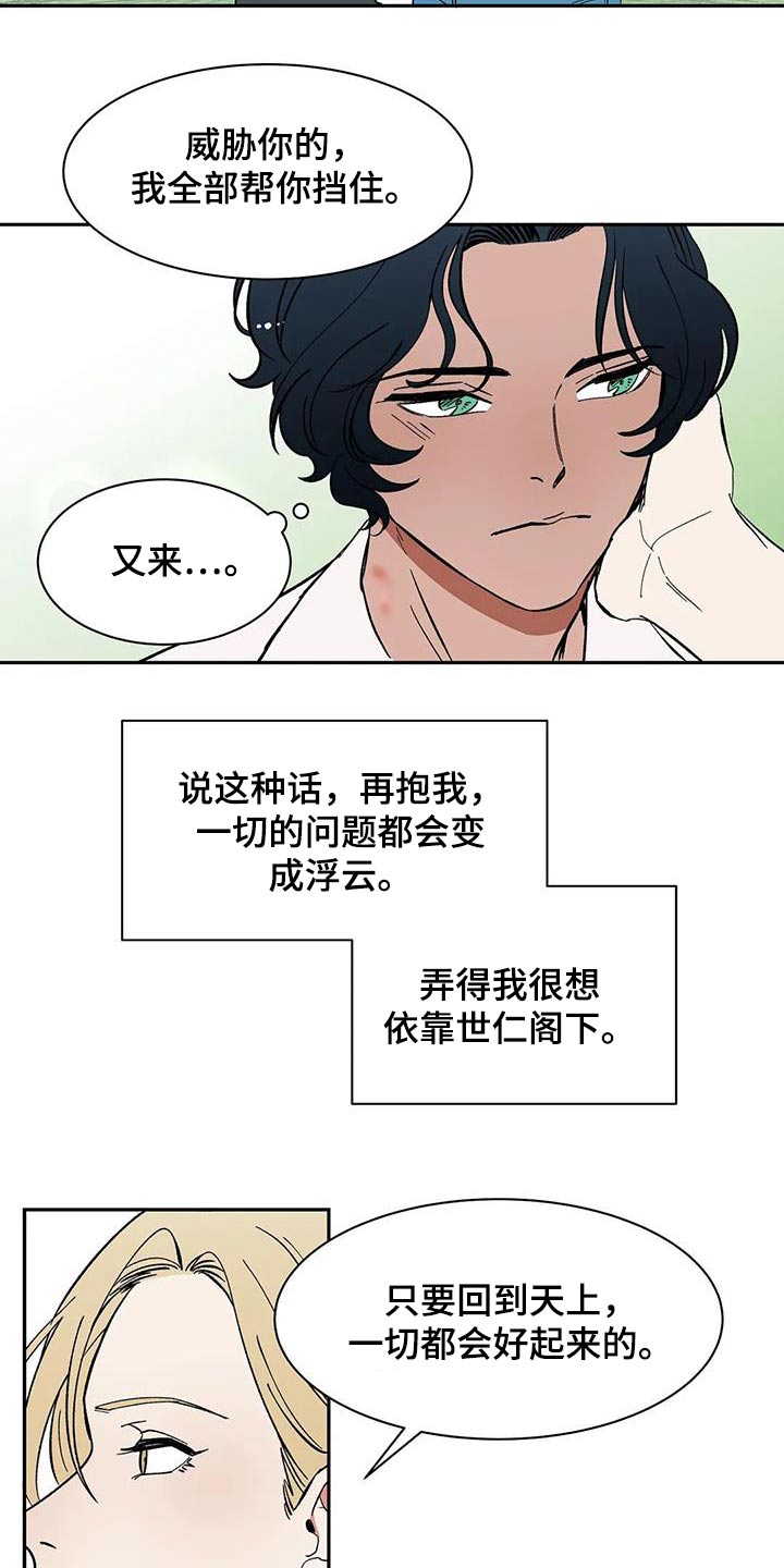 《天神的追随》漫画最新章节第76章：【第二季】不理解免费下拉式在线观看章节第【8】张图片