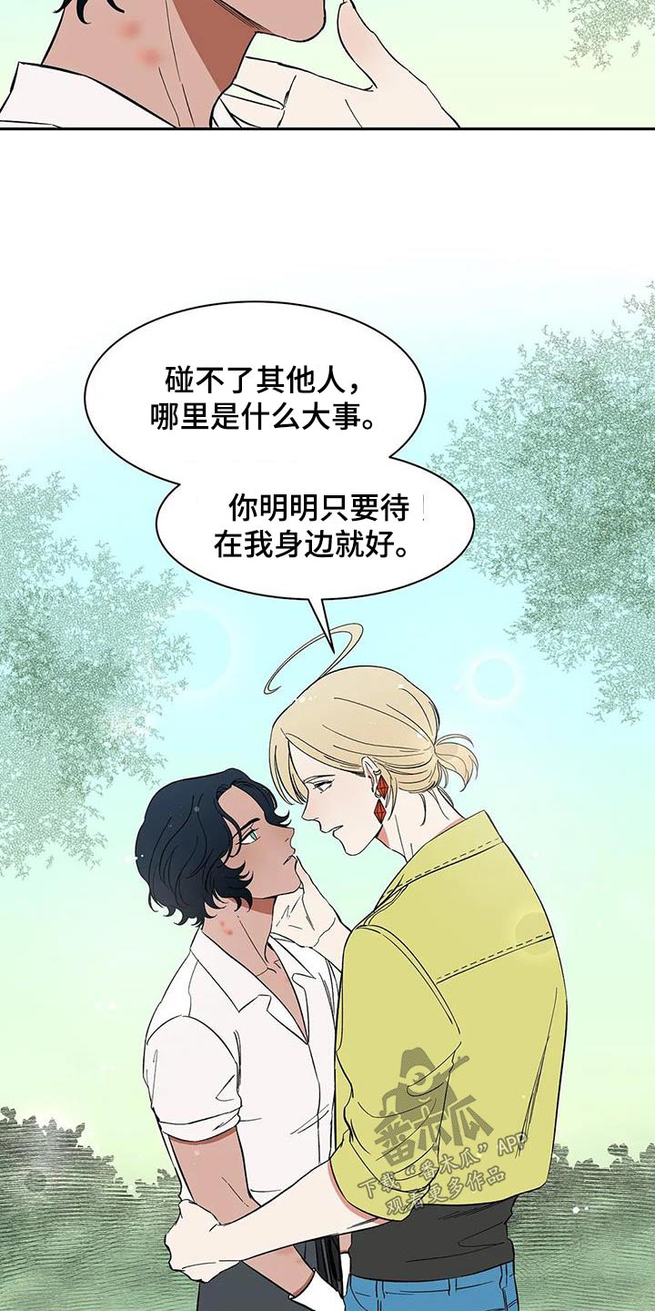 《天神的追随》漫画最新章节第76章：【第二季】不理解免费下拉式在线观看章节第【9】张图片