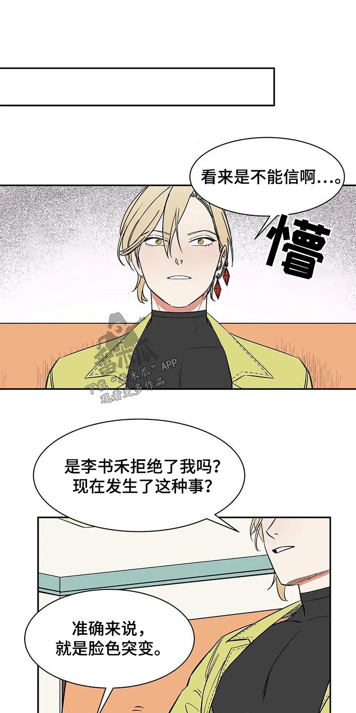 《天神的追随》漫画最新章节第77章：【第二季】好好聊聊免费下拉式在线观看章节第【6】张图片