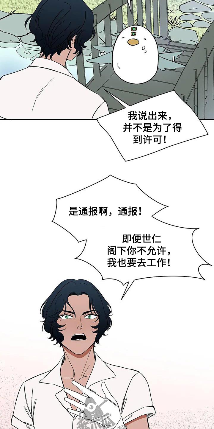 《天神的追随》漫画最新章节第77章：【第二季】好好聊聊免费下拉式在线观看章节第【13】张图片