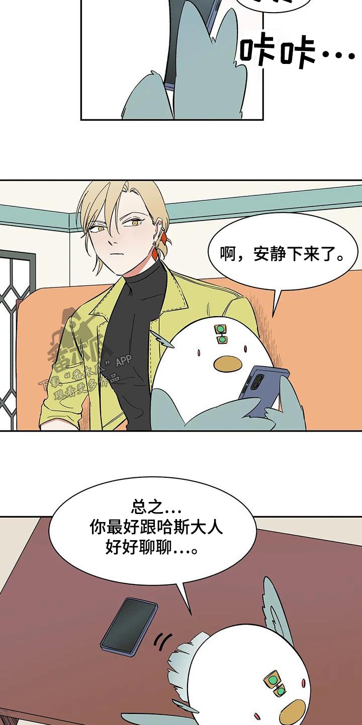 《天神的追随》漫画最新章节第77章：【第二季】好好聊聊免费下拉式在线观看章节第【2】张图片