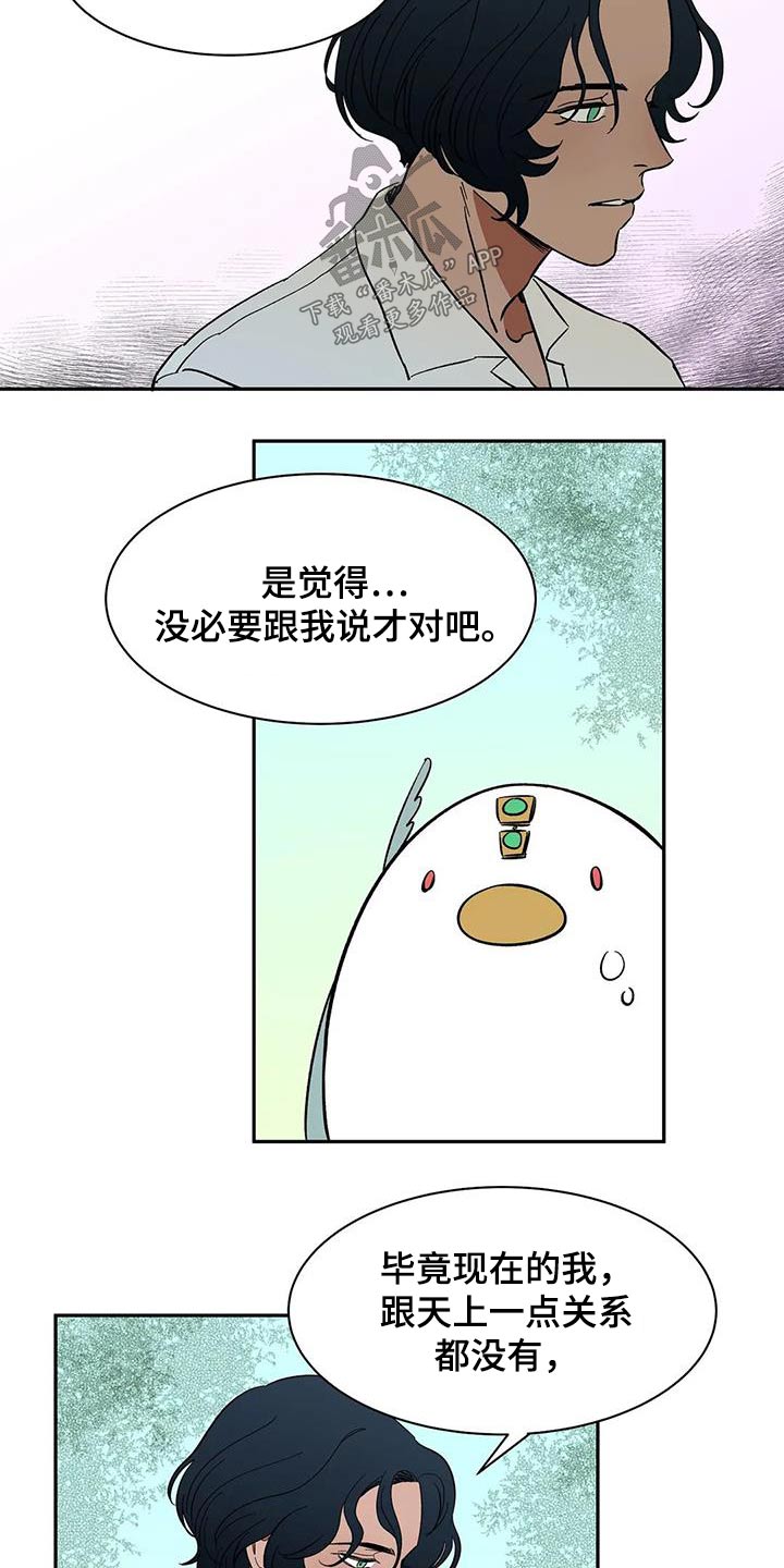 《天神的追随》漫画最新章节第77章：【第二季】好好聊聊免费下拉式在线观看章节第【9】张图片