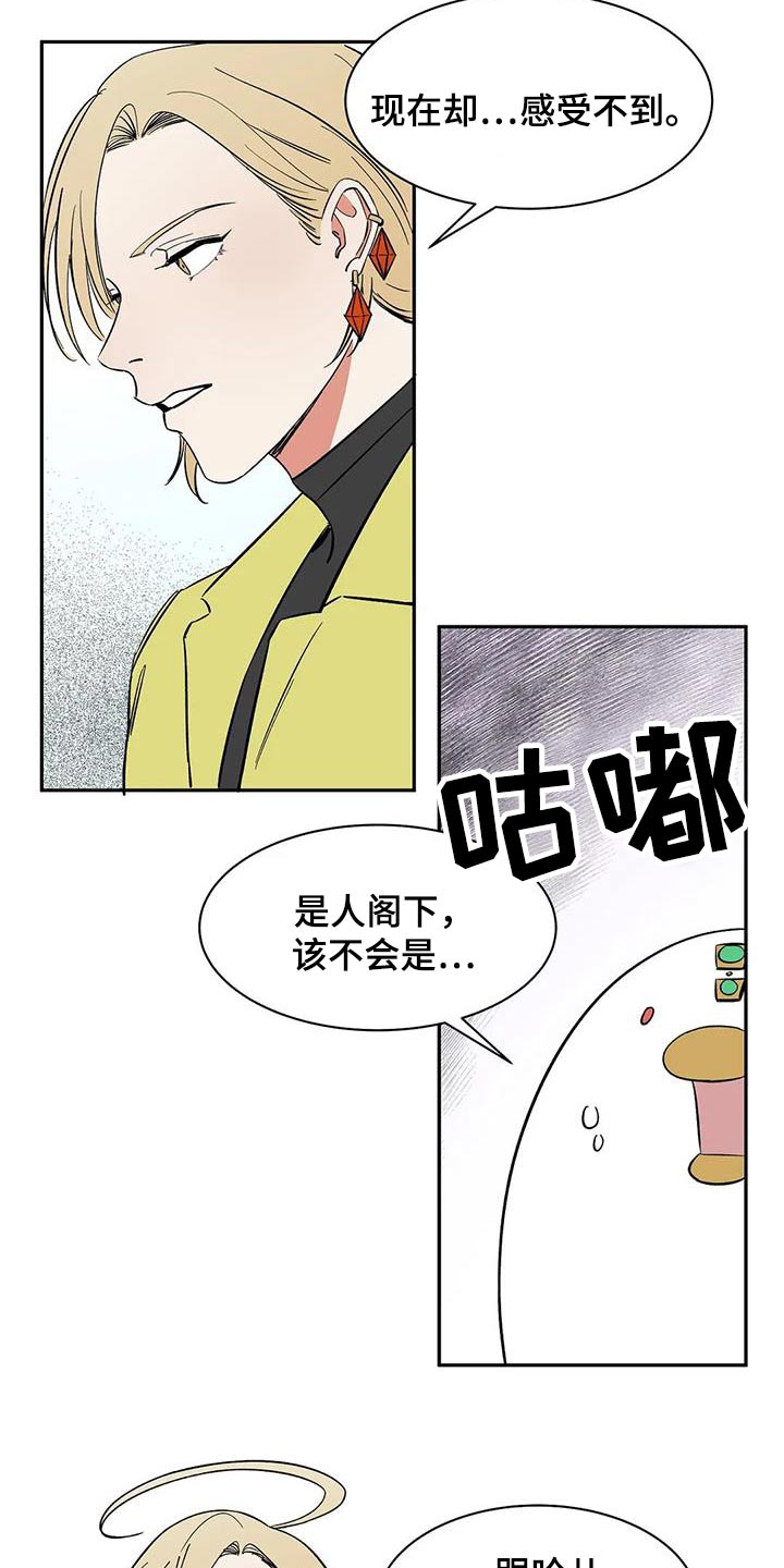 《天神的追随》漫画最新章节第78章：【第二季】找他免费下拉式在线观看章节第【9】张图片