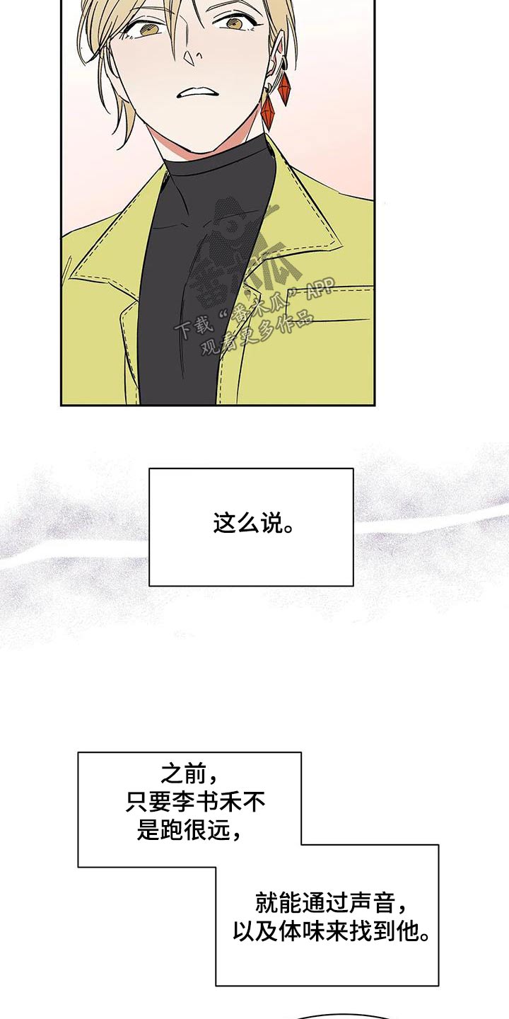 《天神的追随》漫画最新章节第78章：【第二季】找他免费下拉式在线观看章节第【10】张图片