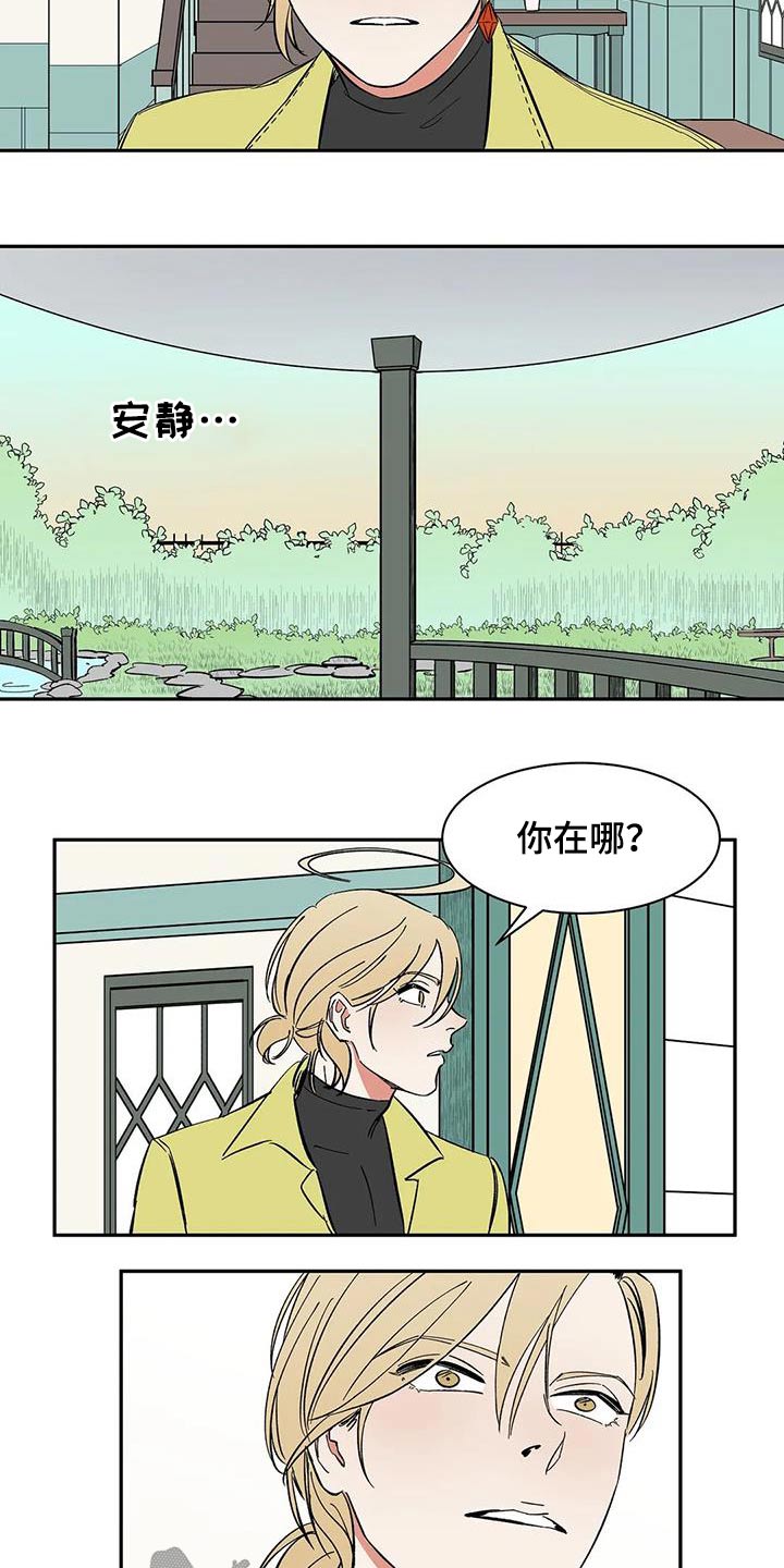 《天神的追随》漫画最新章节第79章：【第二季】你是谁免费下拉式在线观看章节第【3】张图片