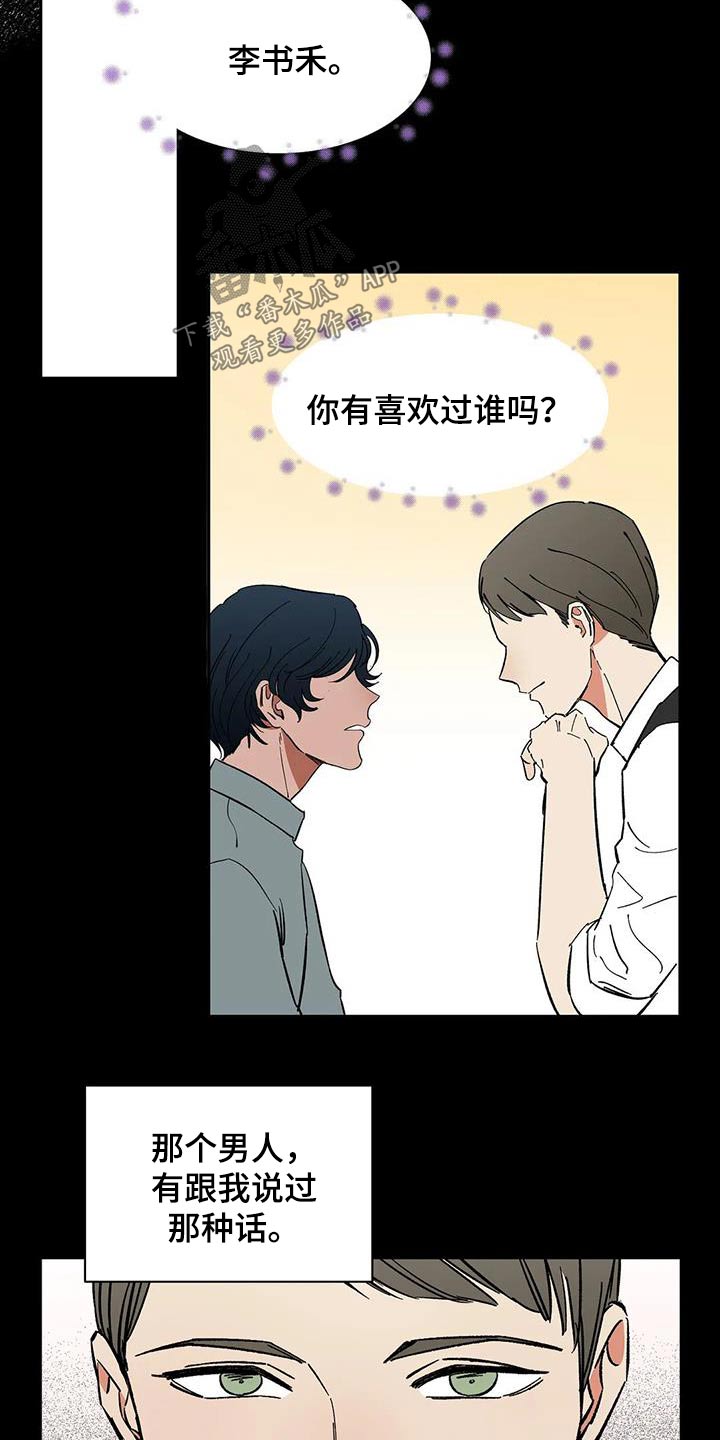 《天神的追随》漫画最新章节第79章：【第二季】你是谁免费下拉式在线观看章节第【7】张图片