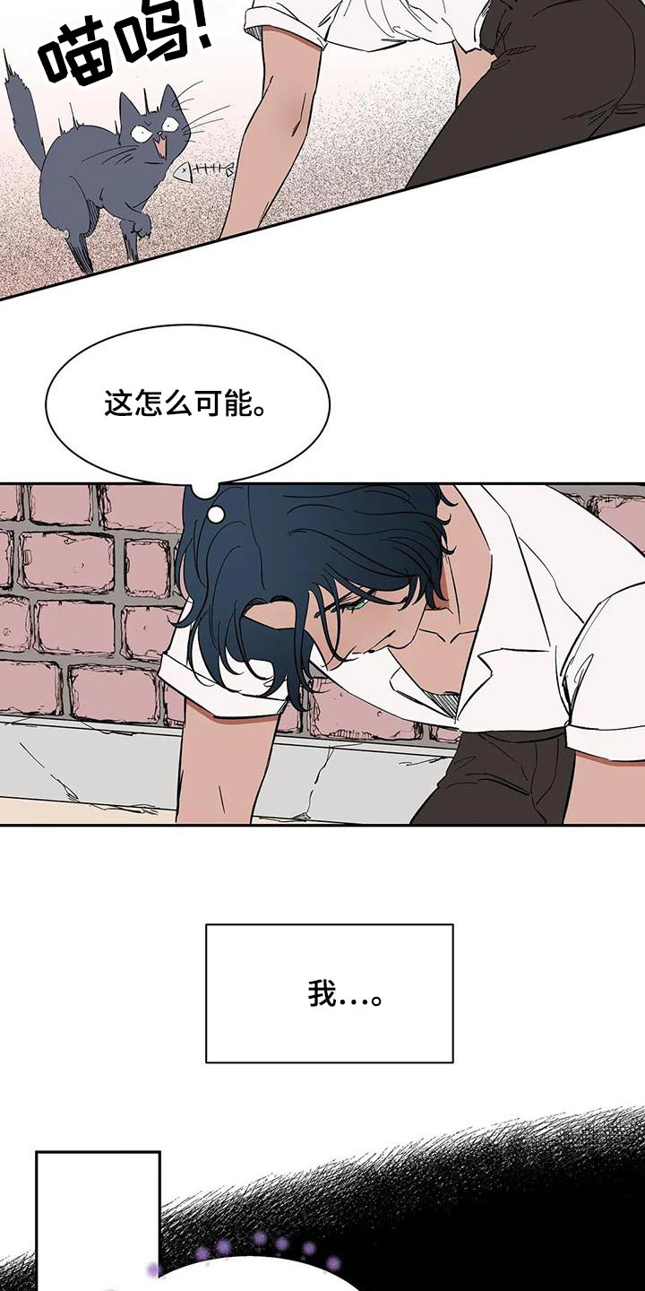 《天神的追随》漫画最新章节第79章：【第二季】你是谁免费下拉式在线观看章节第【8】张图片