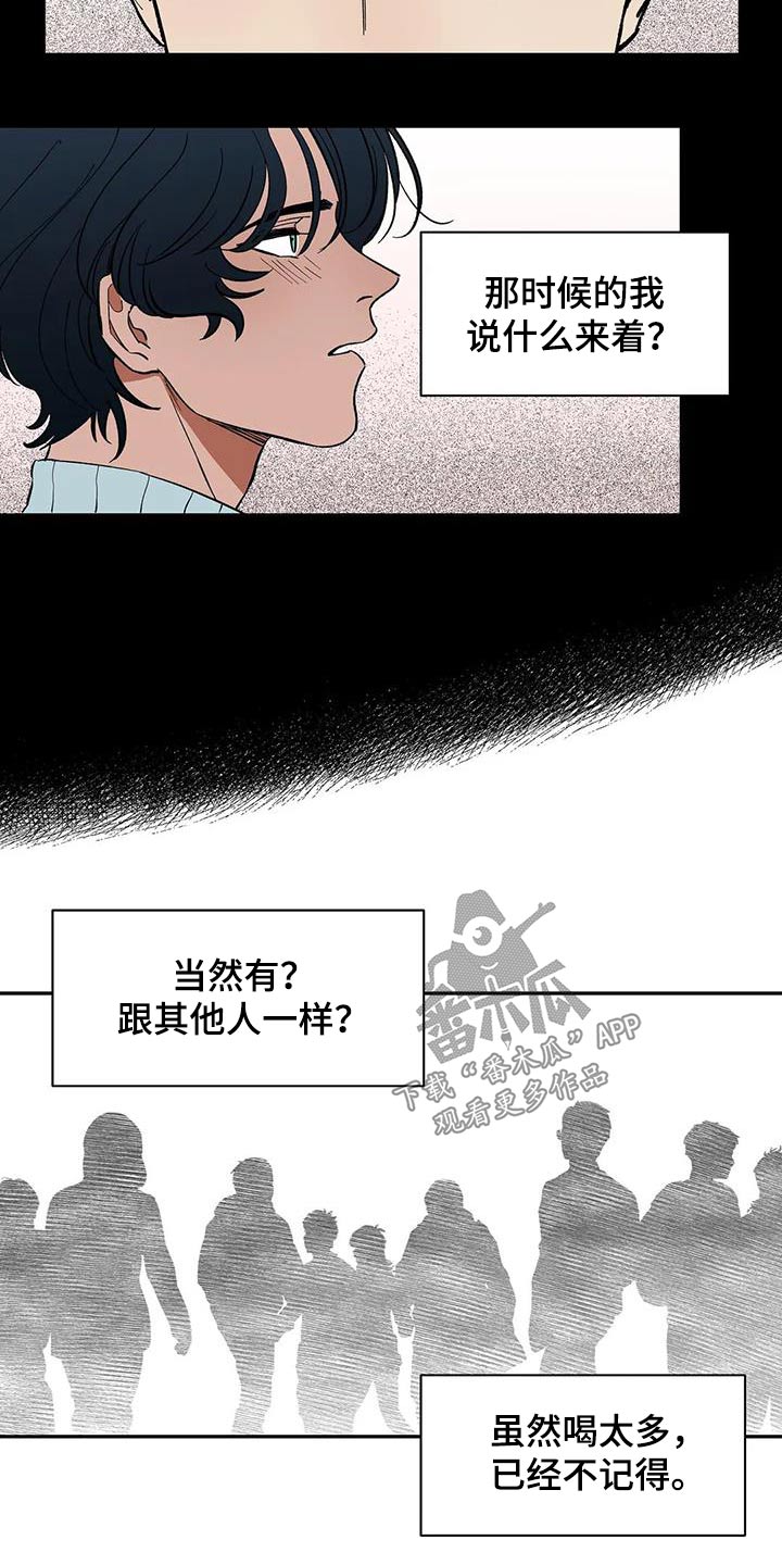 《天神的追随》漫画最新章节第79章：【第二季】你是谁免费下拉式在线观看章节第【6】张图片