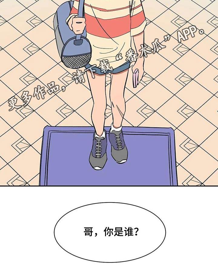 《天神的追随》漫画最新章节第79章：【第二季】你是谁免费下拉式在线观看章节第【1】张图片