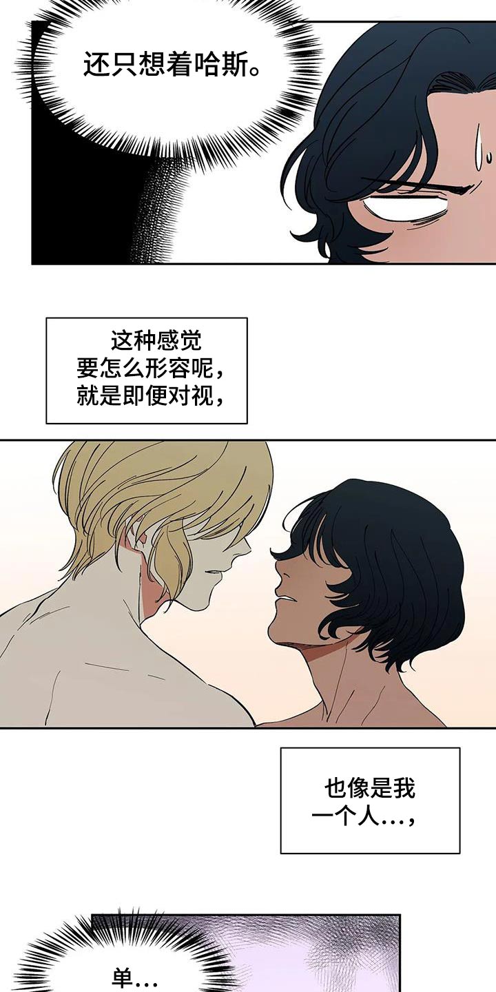 《天神的追随》漫画最新章节第79章：【第二季】你是谁免费下拉式在线观看章节第【10】张图片