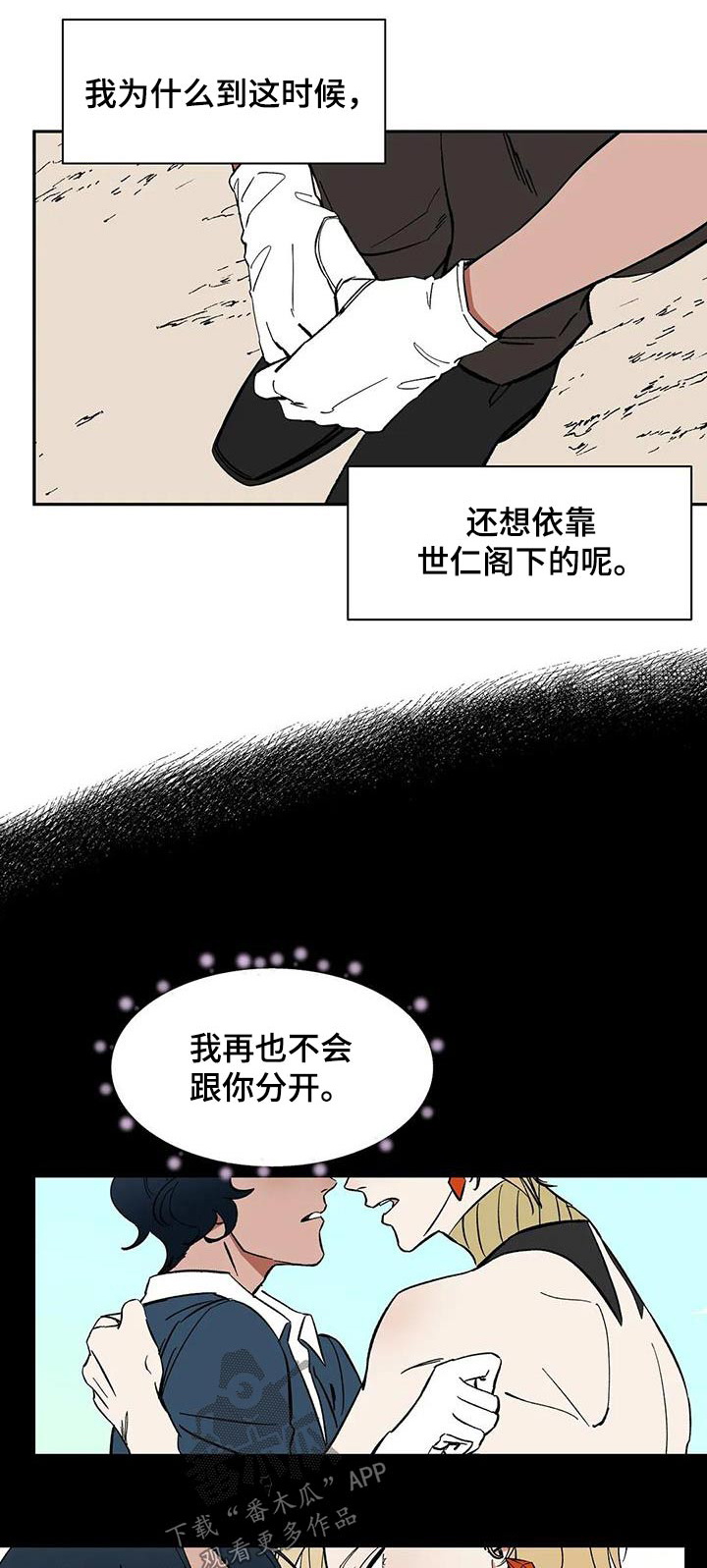 《天神的追随》漫画最新章节第79章：【第二季】你是谁免费下拉式在线观看章节第【15】张图片