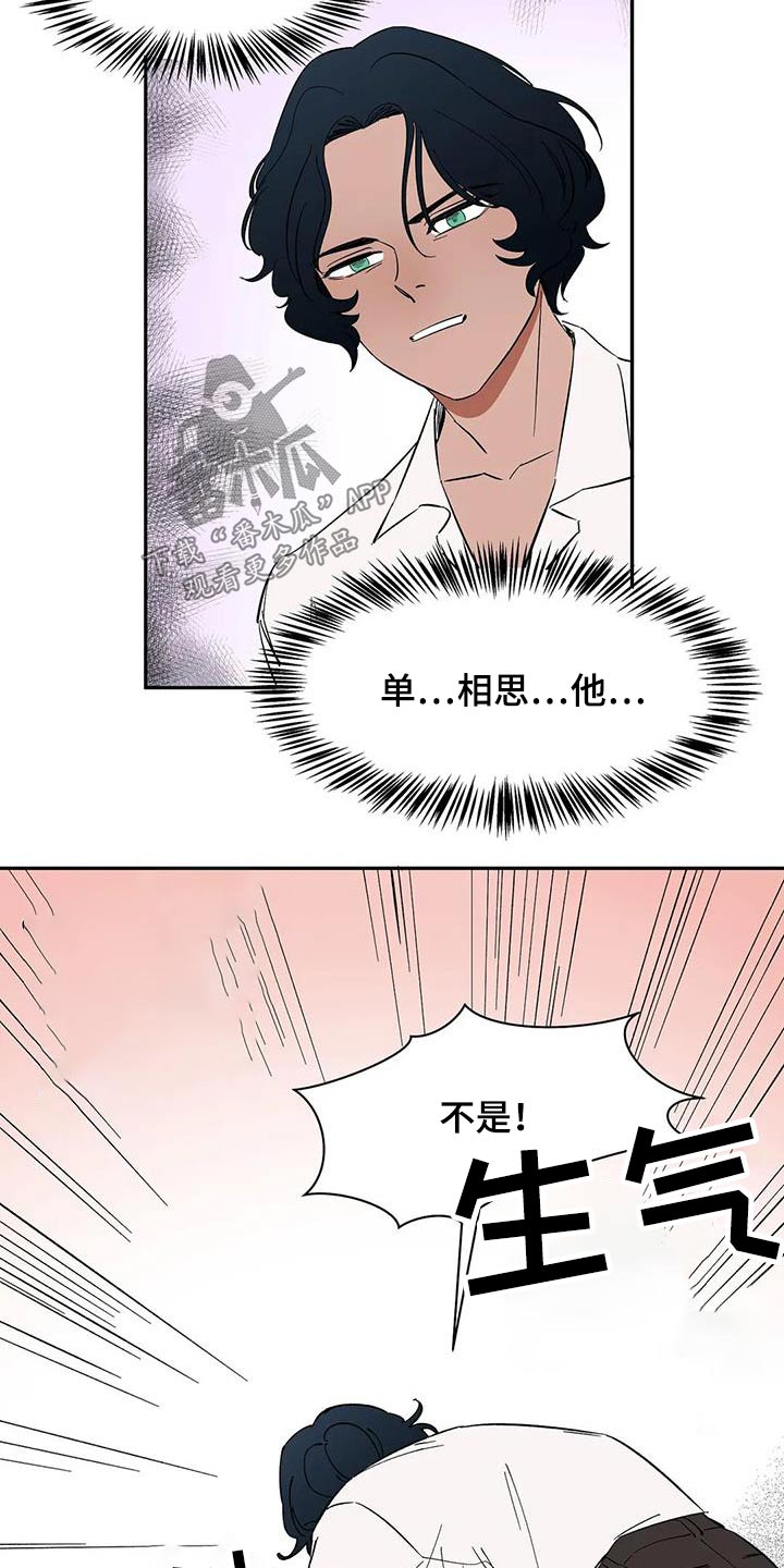 《天神的追随》漫画最新章节第79章：【第二季】你是谁免费下拉式在线观看章节第【9】张图片