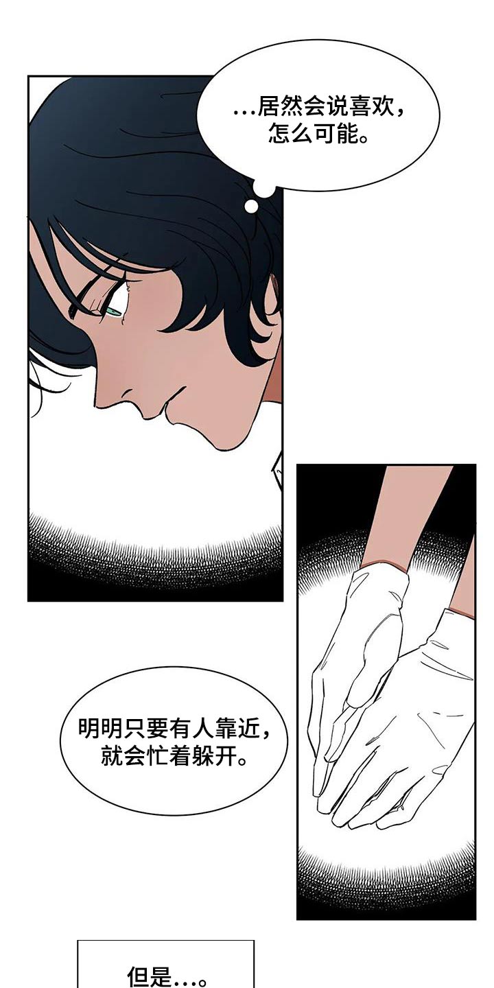 《天神的追随》漫画最新章节第79章：【第二季】你是谁免费下拉式在线观看章节第【5】张图片