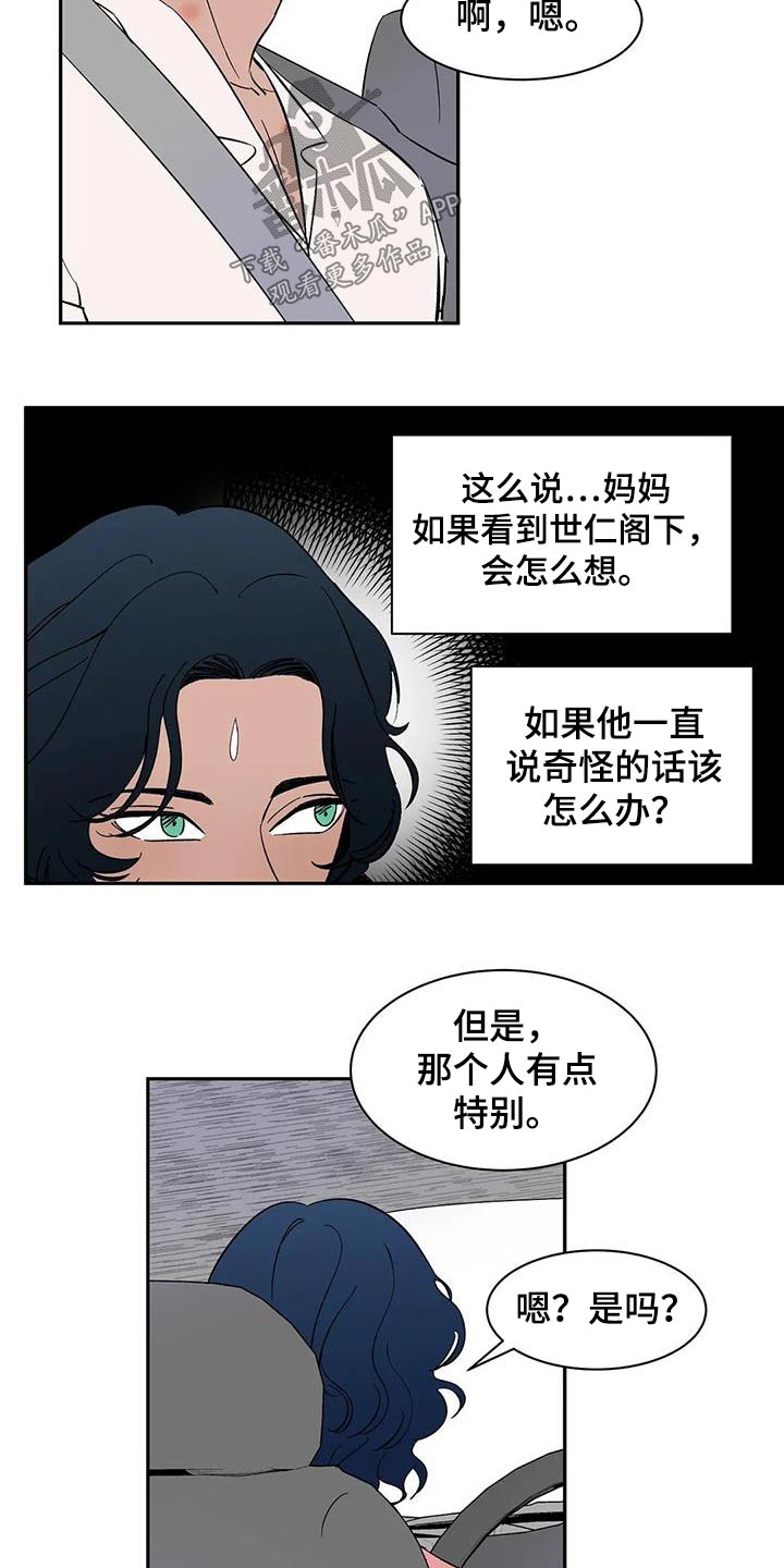 《天神的追随》漫画最新章节第80章：【第二季】特别免费下拉式在线观看章节第【2】张图片