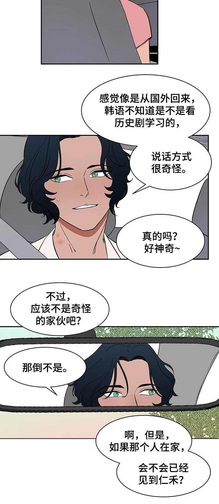 《天神的追随》漫画最新章节第80章：【第二季】特别免费下拉式在线观看章节第【1】张图片