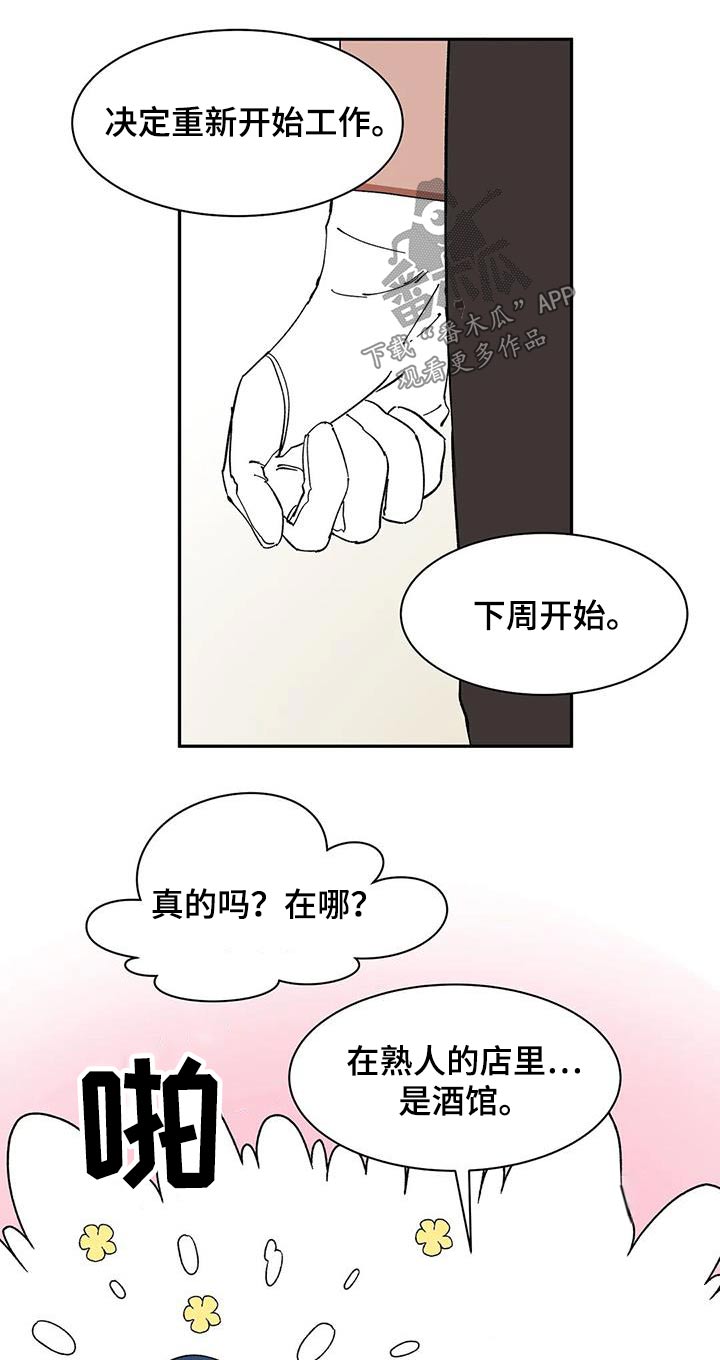 《天神的追随》漫画最新章节第82章：【第二季】房客免费下拉式在线观看章节第【7】张图片