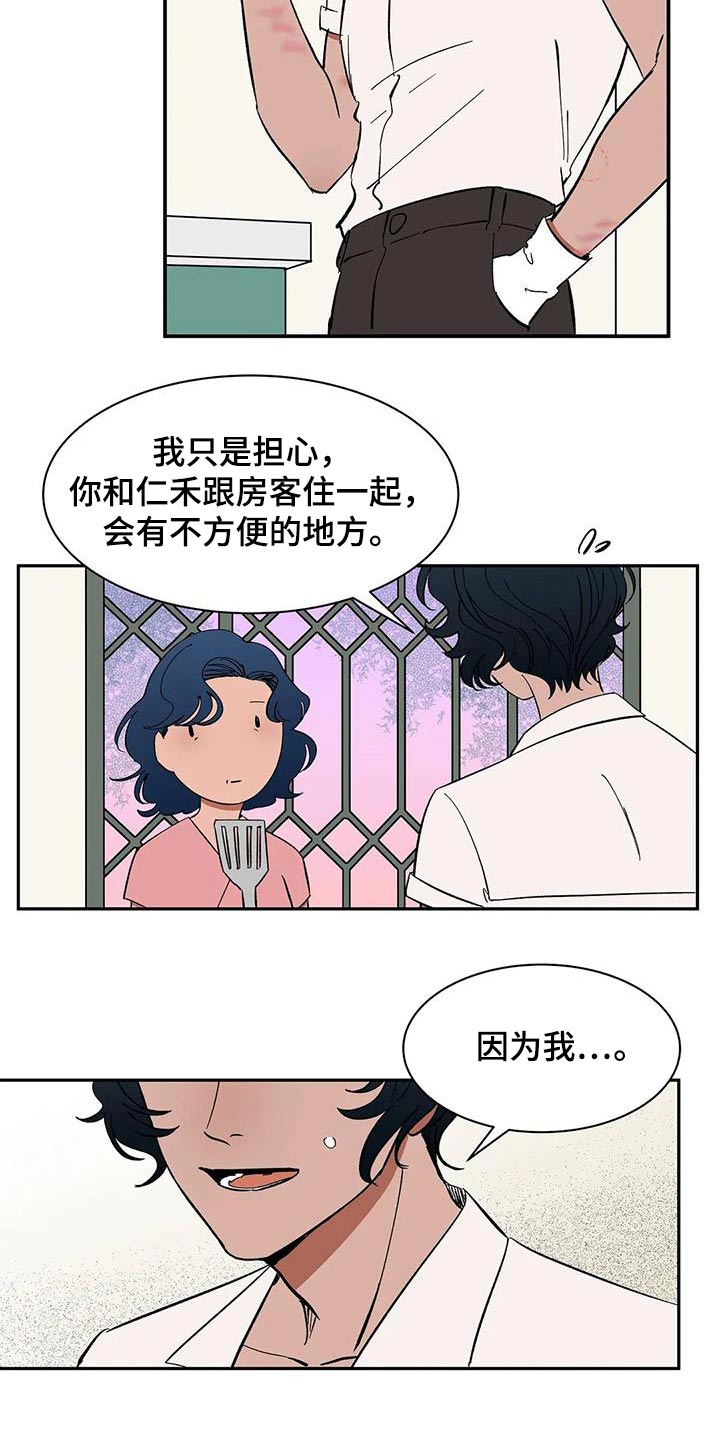 《天神的追随》漫画最新章节第82章：【第二季】房客免费下拉式在线观看章节第【8】张图片