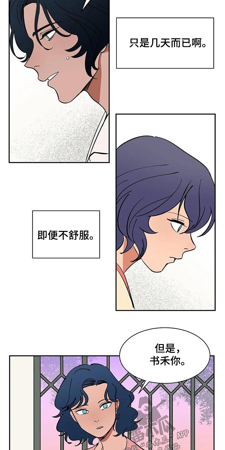 《天神的追随》漫画最新章节第82章：【第二季】房客免费下拉式在线观看章节第【5】张图片