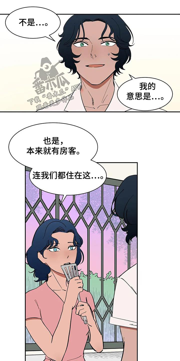 《天神的追随》漫画最新章节第82章：【第二季】房客免费下拉式在线观看章节第【10】张图片