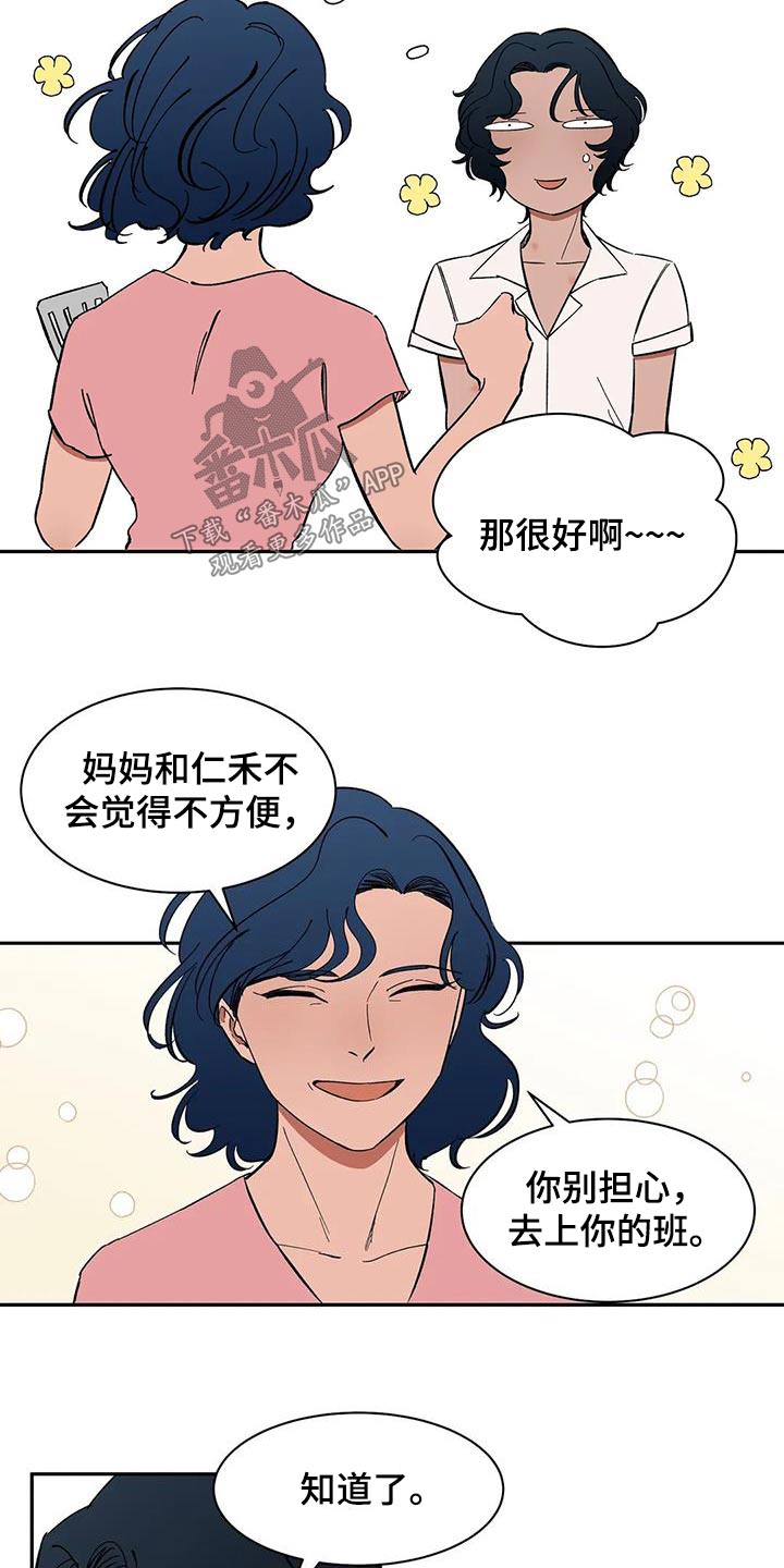 《天神的追随》漫画最新章节第82章：【第二季】房客免费下拉式在线观看章节第【6】张图片