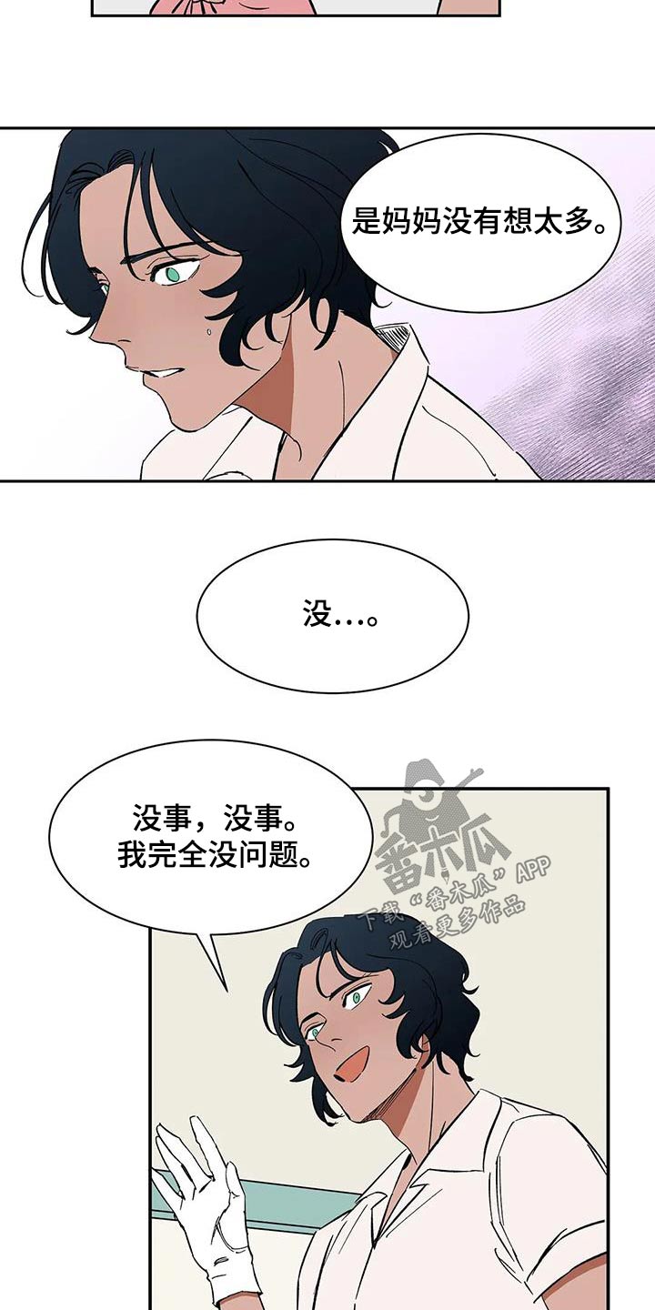 《天神的追随》漫画最新章节第82章：【第二季】房客免费下拉式在线观看章节第【9】张图片