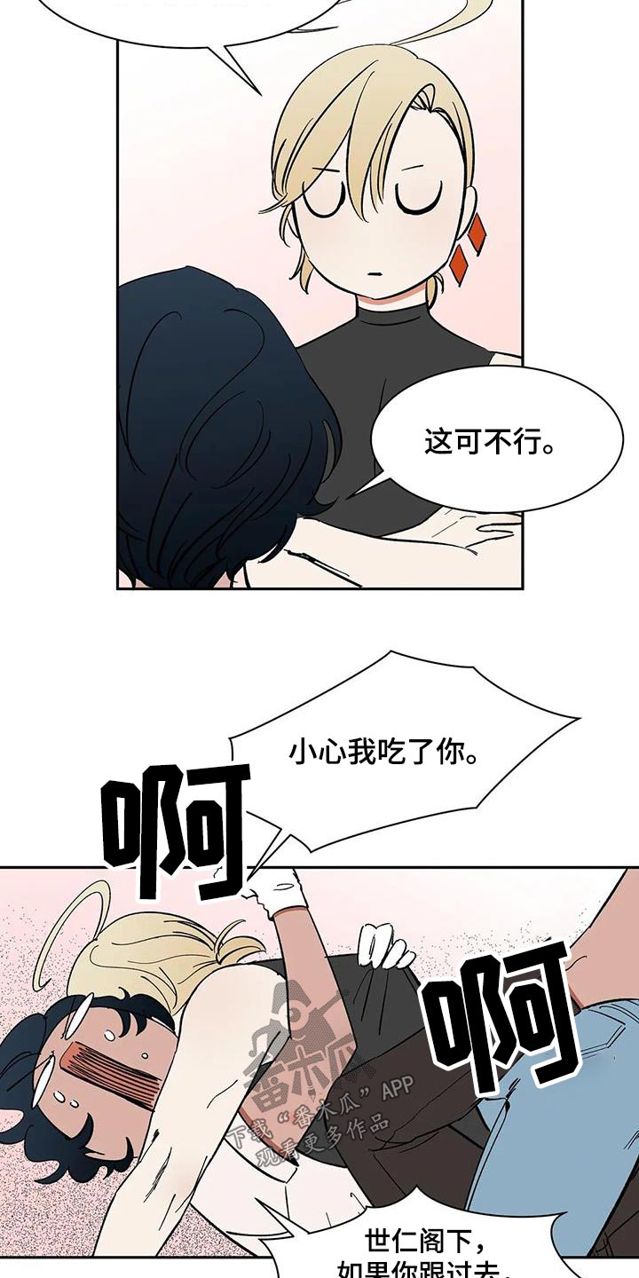 《天神的追随》漫画最新章节第83章：【第二季】允许免费下拉式在线观看章节第【7】张图片