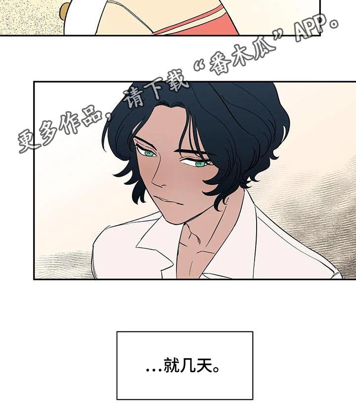 《天神的追随》漫画最新章节第83章：【第二季】允许免费下拉式在线观看章节第【1】张图片