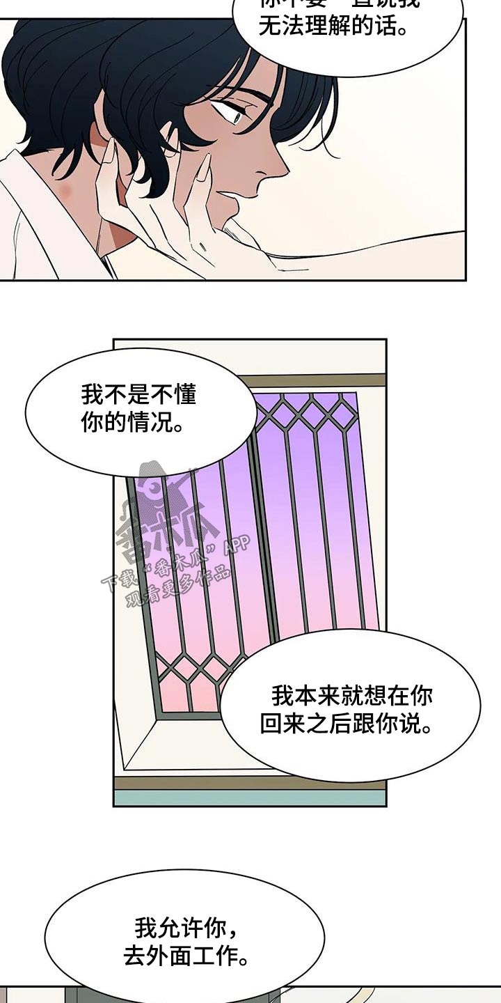 《天神的追随》漫画最新章节第83章：【第二季】允许免费下拉式在线观看章节第【9】张图片