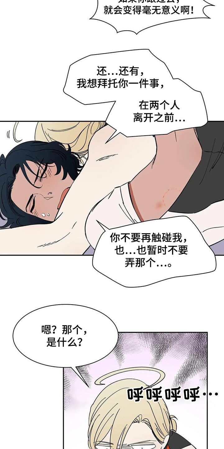 《天神的追随》漫画最新章节第83章：【第二季】允许免费下拉式在线观看章节第【6】张图片