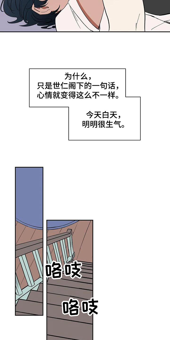 《天神的追随》漫画最新章节第83章：【第二季】允许免费下拉式在线观看章节第【4】张图片