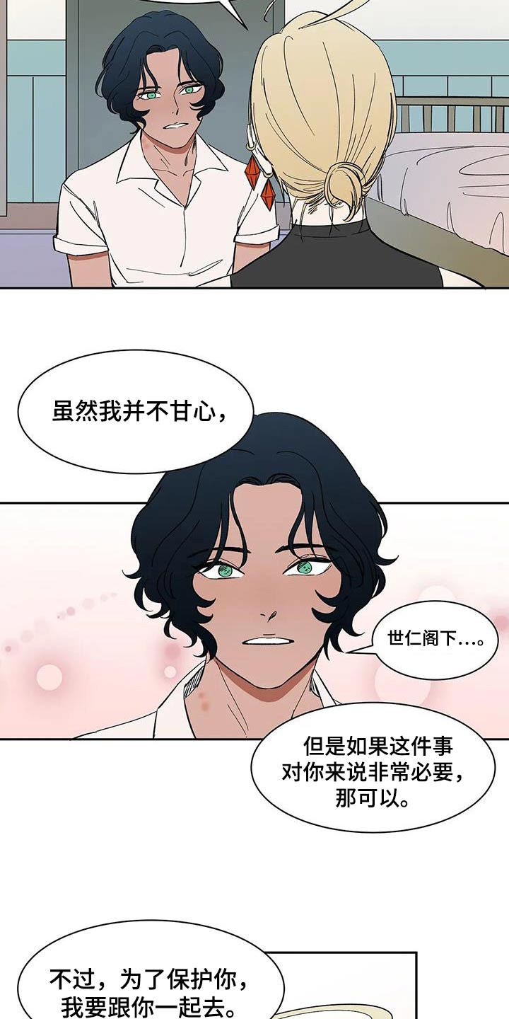 《天神的追随》漫画最新章节第83章：【第二季】允许免费下拉式在线观看章节第【8】张图片