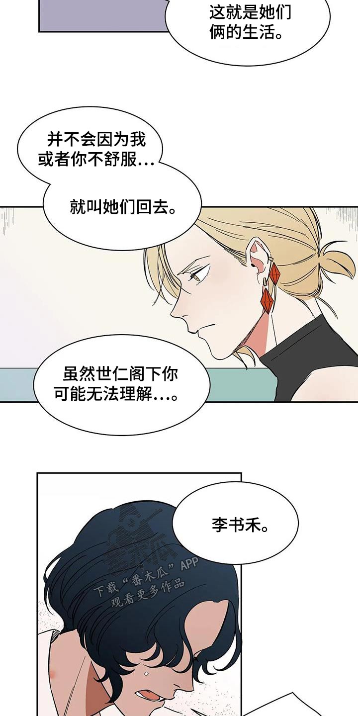 《天神的追随》漫画最新章节第83章：【第二季】允许免费下拉式在线观看章节第【11】张图片